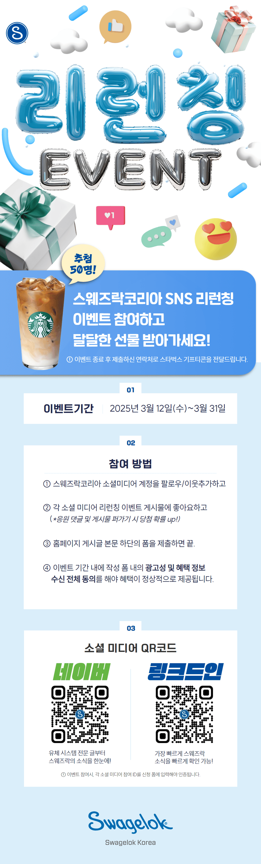 리런칭 프로모션 랜딩 페이지 - 3