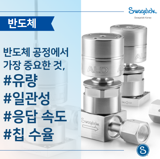 [블로그] ALD 밸브