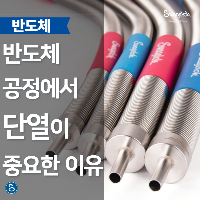 블로그 - 단열 호스
